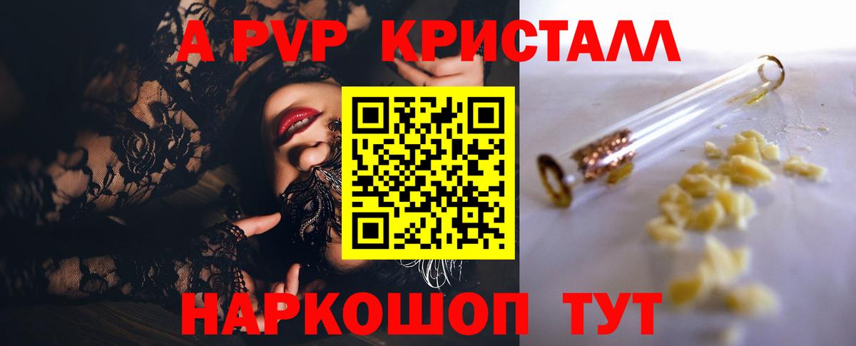 APVP крисы CK  Вход с VPN  А ПВП Соль  Alfa_PVP Соль  Нефтекумск 