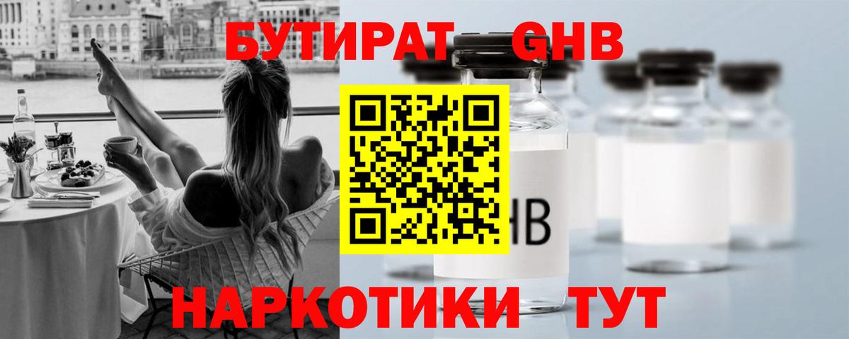 БУТИРАТ BDO Нефтекумск