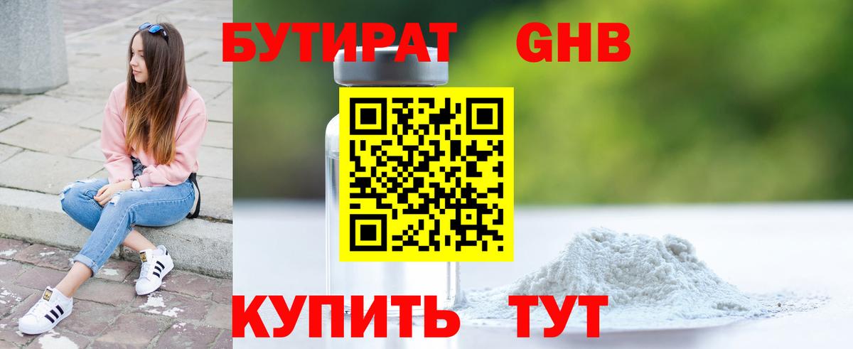 Нефтекумск  Бутират 1.4BDO  БУТИРАТ  Вход с VPN 