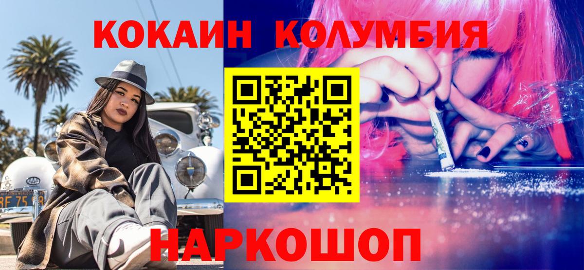 Кокаин  COCAIN Колумбийский  Вход с VPN  Кокаин 98%  Нефтекумск 