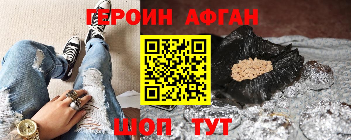ГЕРОИН  ГЕРОИН афганец  Вход с VPN  Нефтекумск 