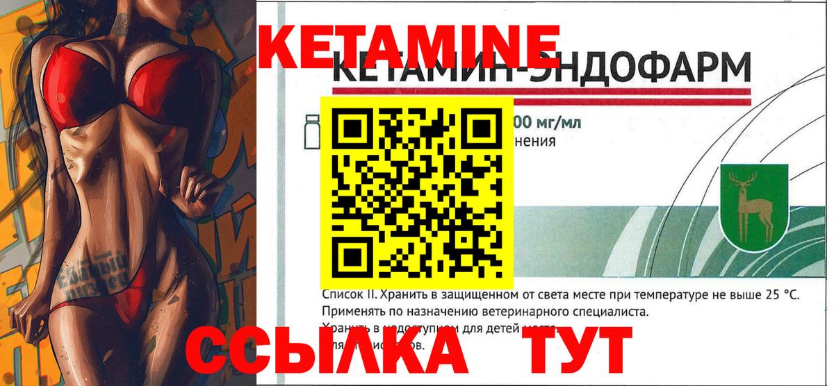 Кетамин ketamine Нефтекумск