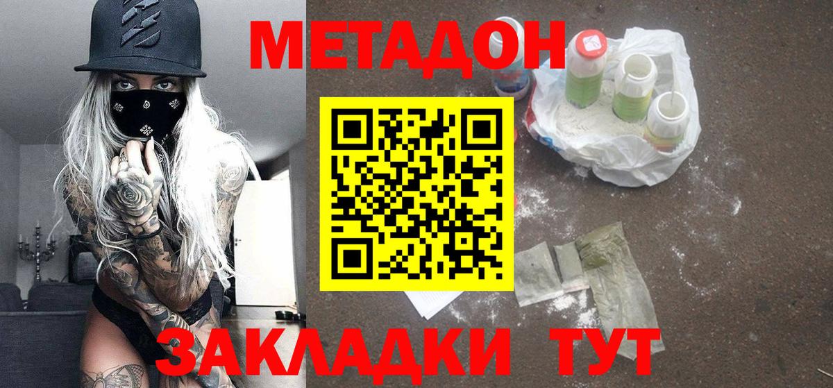 Нефтекумск  МЕТАДОН methadone  Вход с VPN 